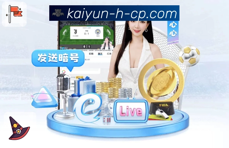 热门联赛同步播放更实时，就在开云APP